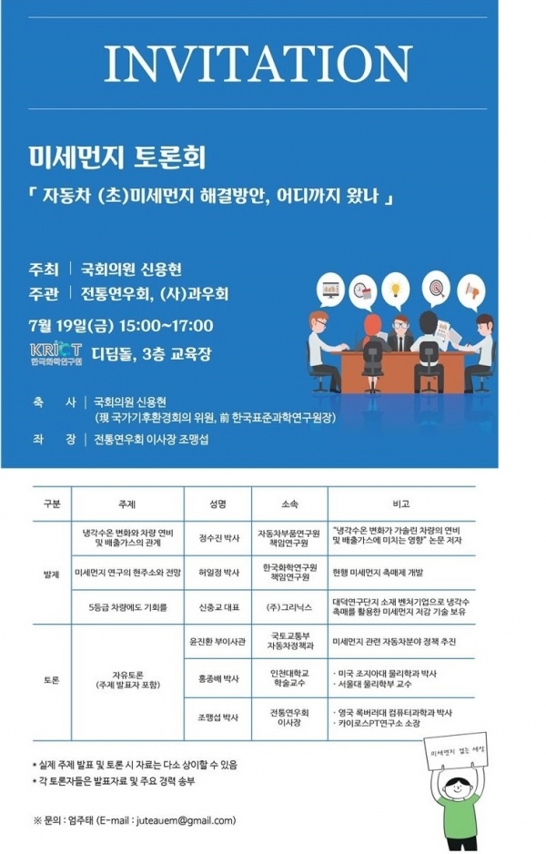 ‘자동차 (초)미세먼지 해결방안’ 토론회 포스터.