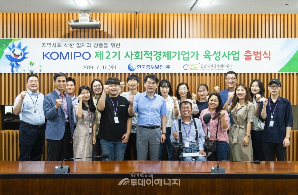 김신형 중부발전 기획본부장(앞줄 좌 번째)과 제2기 사회적경제기업가 육성사업 관계자들이 파이팅을 외치고 있다.