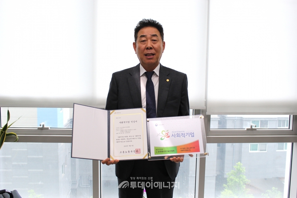 강희수 한국에너지기술인협회 회장이 고용노동부로부터 사회적기업 인증을 받고 기념촬영을 하고 있다.
