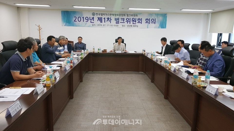 한국LP가스판매협회중앙회 제1차 벌크위원회가 개최되고 있다.