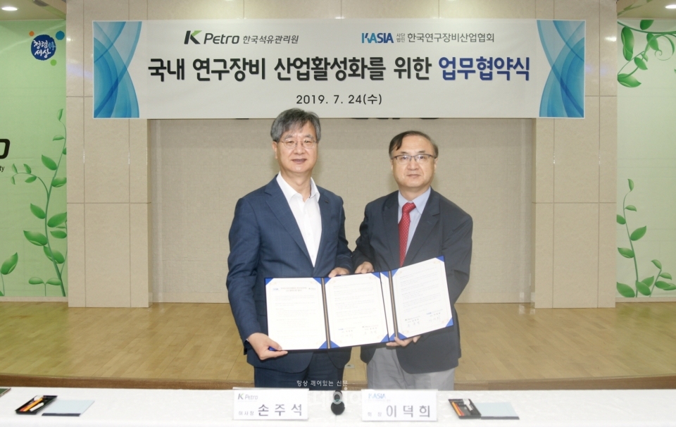 손주석 한국석유관리원 이사장(좌)과 이덕희 한국연구장비산업협회 회장이 기념촬영하고 있다.