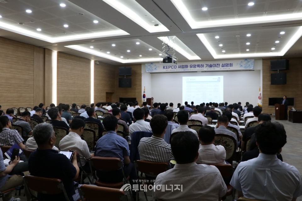 KEPCO 사업화 유망특허 기술이전 설명회가 개최되고 있다.