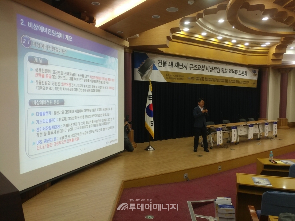 전준만 한국전기안전공사 기술진단부장이 주제발표를 하고 있다.