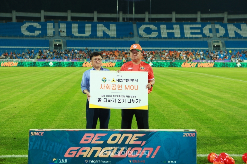 석탄공사가 강원FC 프로축구단과 춘천 송암레포츠타운 주경기장에서 사회공헌 협약을 체결한 후 기념 촬영을 했다.