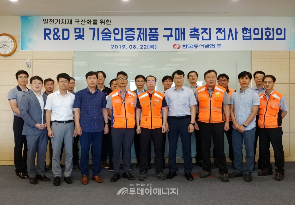 한국동서발전 본사 및 전 사업소 R&D 및 구매 담당자들이 대책 회의 기념 촬영을 하고 있다.