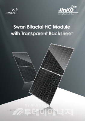 진코솔라가 개발한 Swan 모듈.