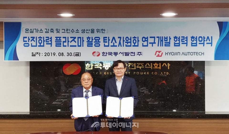 김봉빈 한국동서발전 건설처장(우)과 김상철 효진오토테크 회장이 협약 체결 후 기념 촬영을 하고 있다.