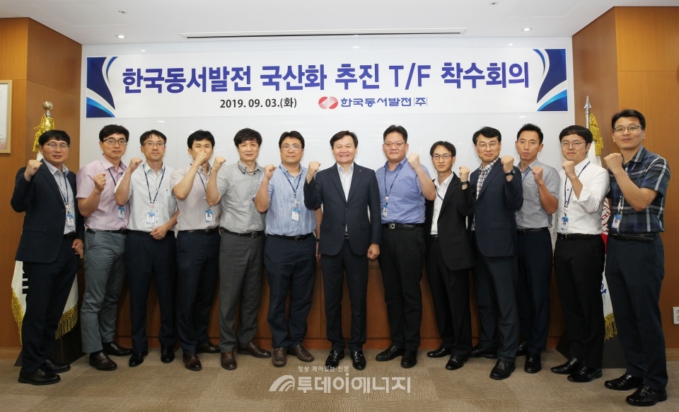 김봉빈 동서발전 건설처장(좌 7번째)과 관계자들이 국산화 태스크포스 발족 기념 촬영을 하고 있다.
