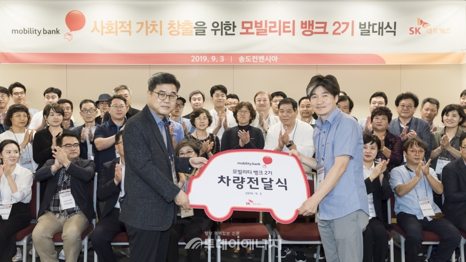 SK네트웍스가 사회적 가치 창출을 위해 기획된 ‘모빌리티 뱅크’ 2기 발대식이 송도 컨벤시아에서 개최됐다.