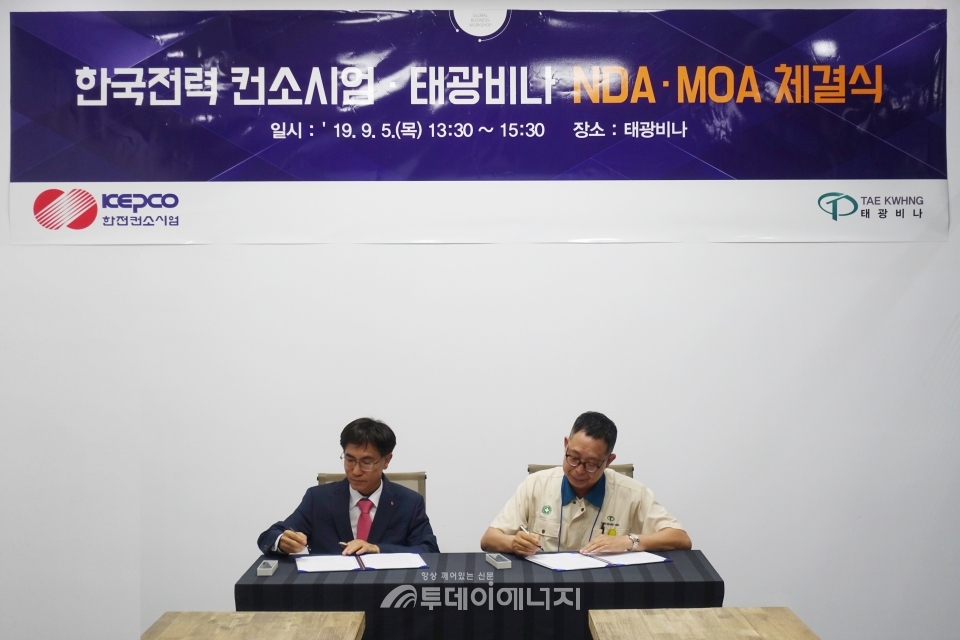 김숙철 전련연구원장(좌)과 남정대 태광비나 대표이사가 MOA 협약을 체결하고 있다.