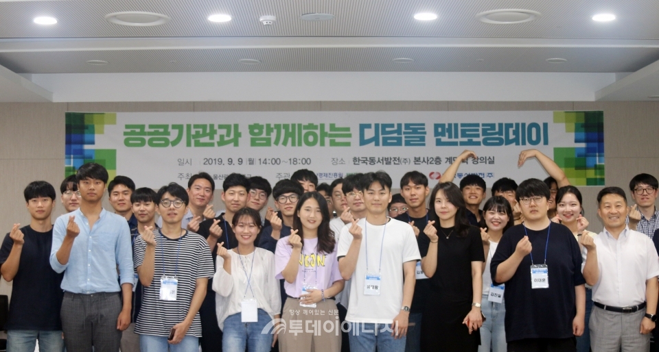 한국동서발전 하반기 회사 채용설명회 및멘토링데이에 참가한 직원과 학생들이 기념 촬영을 하고 있다.