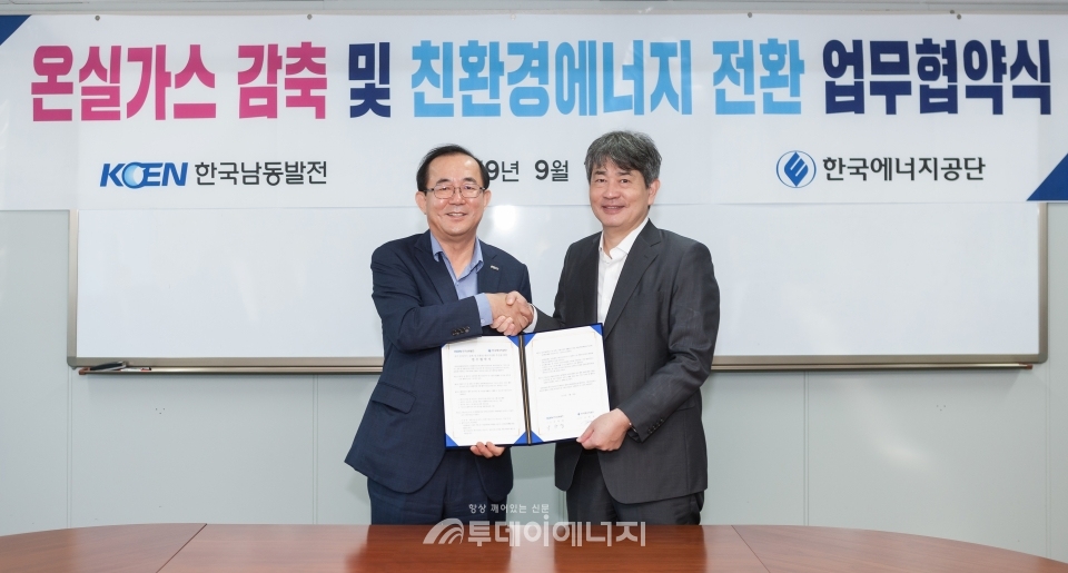 유향열 한국남동발전 사장(좌)과 김창섭 한국에너지공단 이사장이 협약을 맺고 있다.