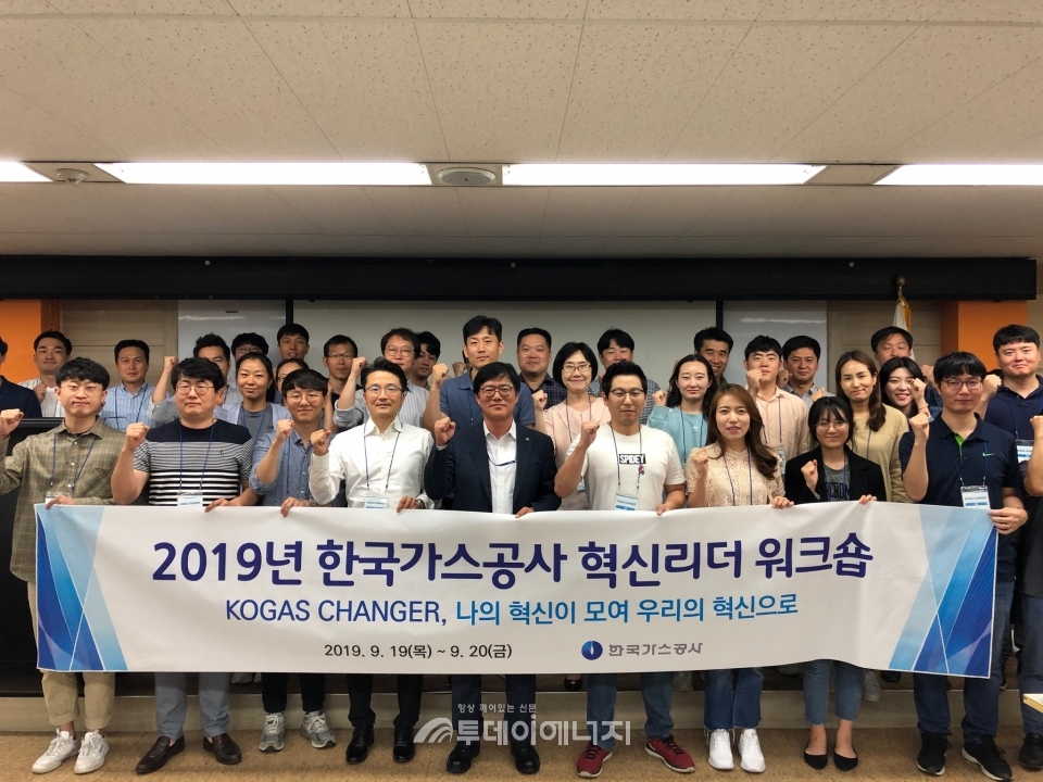 2019년 한국가스공사 혁신리더 워크숍에서 김환용 가스공사 전략기획본부장(좌 5번째)을 비롯해 참가자들이 기념촬영을 하고 있다.