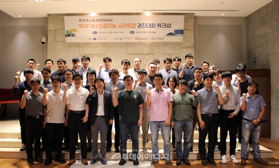 한국가스공사 빅데이터·인공지능 스타트업 경진대회 워크숍 참가자가 기념촬영을 하고 있다.