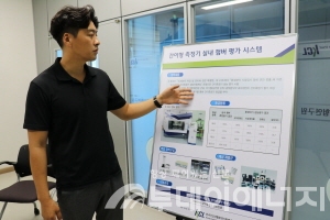한국건설생활환경시험연구원의 관계자가 미세먼지 간이측정기에 대한 시험 평가 방법에 대해 설명하고 있다.