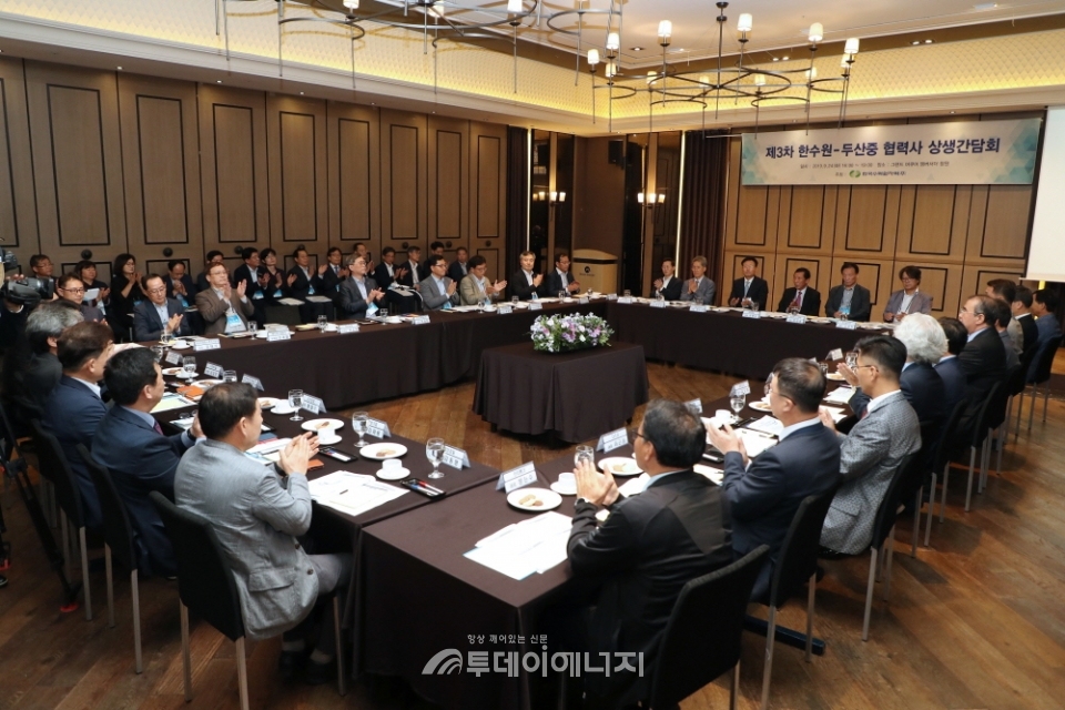 한수원-두산중 협력사 상생간담회가 개최되고 있다.