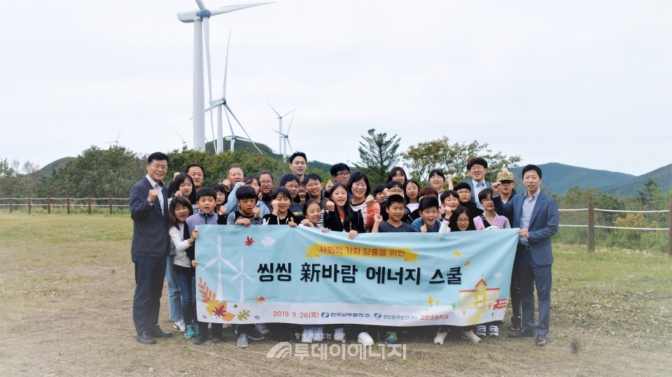 한국남부발전 직원들과 ‘씽씽 新바람 에너지 스쿨’ 참여 학생들이 정암풍력단지 견학 후 기념촬영을 하고 있다.