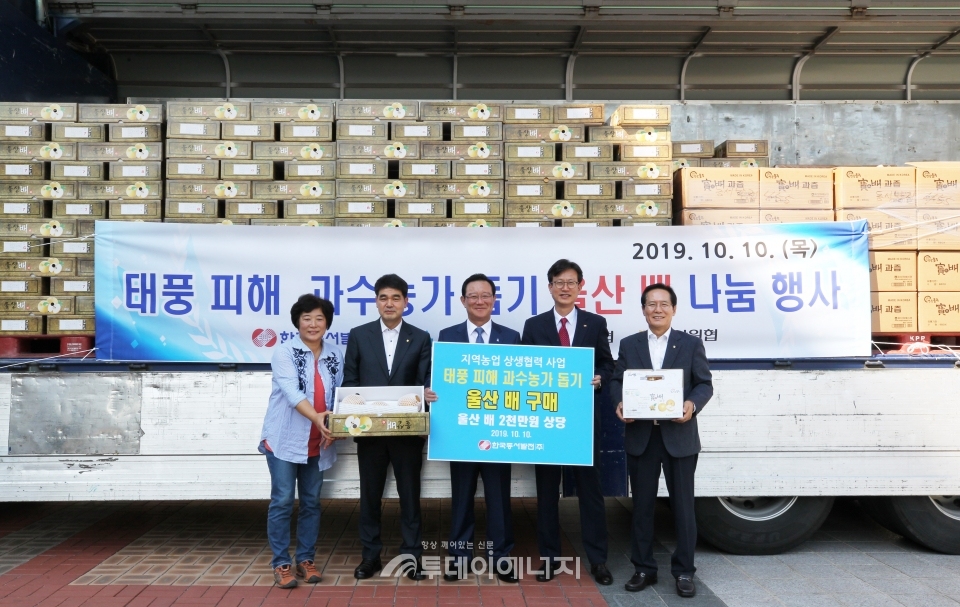 이승현 한국동서발전 기획본부장(우 2번째), 송철호 울산시장(우 3번째)과 관계자들이 낙과 구매 지원을 위한 전달식 행사에서 기념 촬영을 하고 있다.