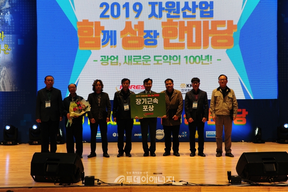 자원산업 함께 성장 한마당 행사에 참석한 남윤환 광물자원공사 사장 직무대행(좌 5번째)이 장기근속자에 대한 시상을 한 후 기념 촬영을 하고 있다.