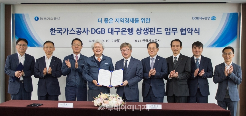 한국가스공사와 DGB대구은행 상생펀드 업무 협약식에서 관계자들이 기념촬영을 하고 있다.