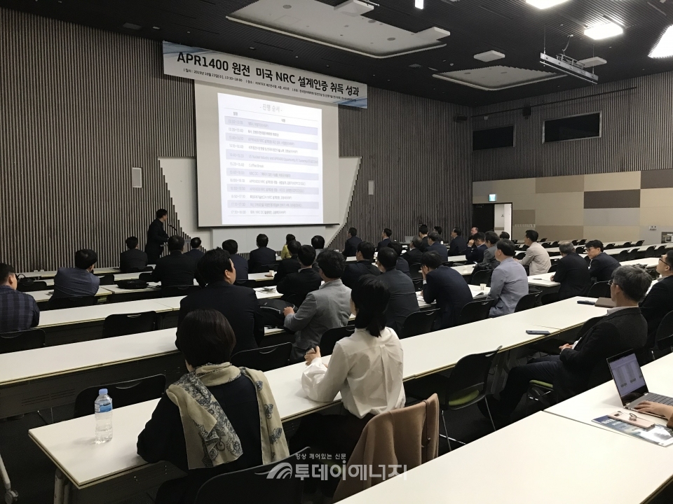 원자력학회 추계학술대회에서 NRC 설계인증 워크숍이 진행되고 있다.