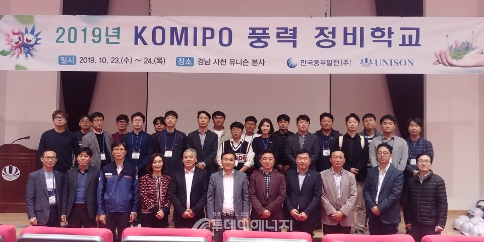 한국중부발전이 경남 사천 유니슨 공장에서 개최한 제1기 KOMIPO 풍력정비학교에서 관계자들이 기념촬영을 하고 있다.