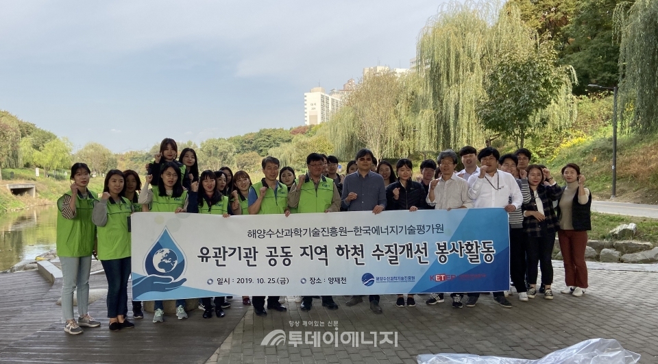 하천 수질 개선 봉사에 참가한 한국에너지기술평가원과 해양수산과학기술진흥원 직원들이 기념촬영을 하고 있다.