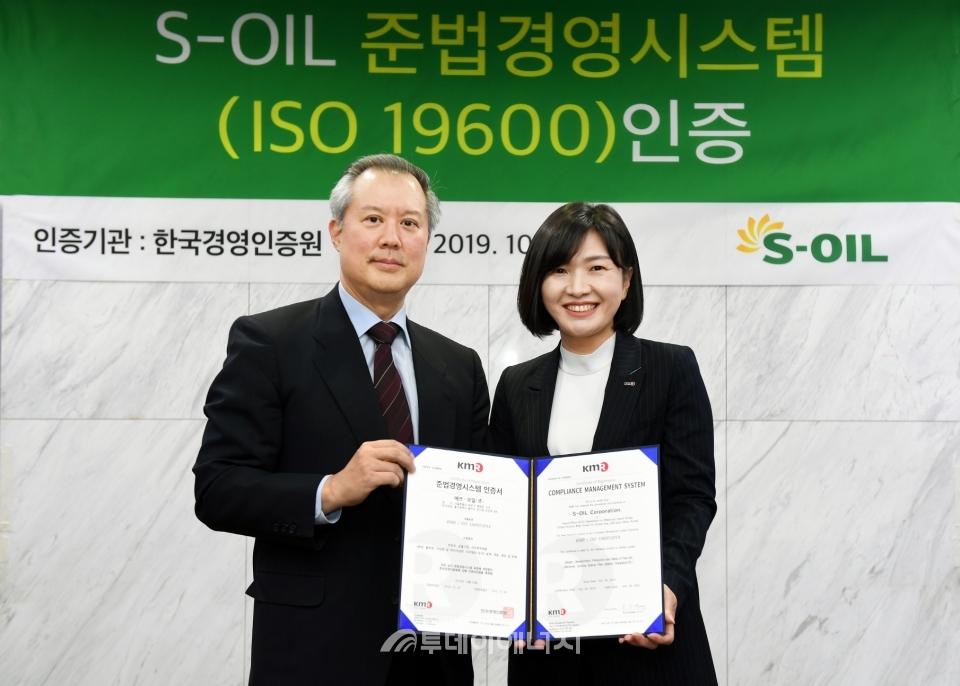 박성우 S-OIL 부사장(좌)이 ISO 19600인 ‘준법경영시스템 인증서’를 받은 후 기념 촬영을 하는 모습.