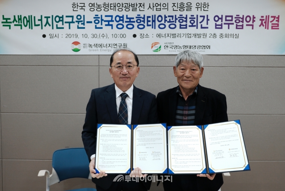 허용호 녹색에너지연구원장(좌)과 김창한 한국영농형태양광협회 사무총장이 기념촬영하고 있다.