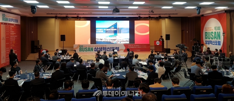 한국남부발전 대강당에서 열린 ‘제3회 부산 상생혁신포럼’이 개최되고 있다.