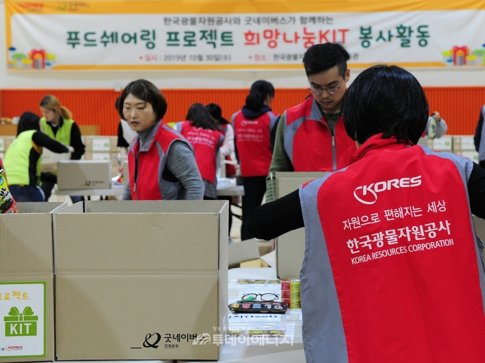 한국광물자원공사 체육관에서 임직원들이 굿네이버스 식품빈곤아동 희망나눔상자에 생필품을 넣고 있다.