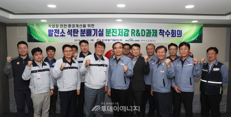 김기성 동해바이오화력 발전운영실장(앞줄 좌 4번째), 전혁수 마이크로원 대표(앞줄 좌 3번째)와 회의 참석자들이 기념 촬영을 하고 있다.
