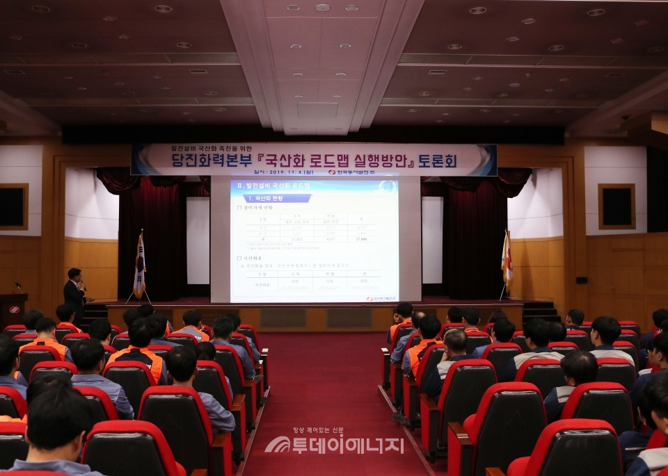 한국동서발전 당진화력본부에서 토론회가 진행되고 있다.