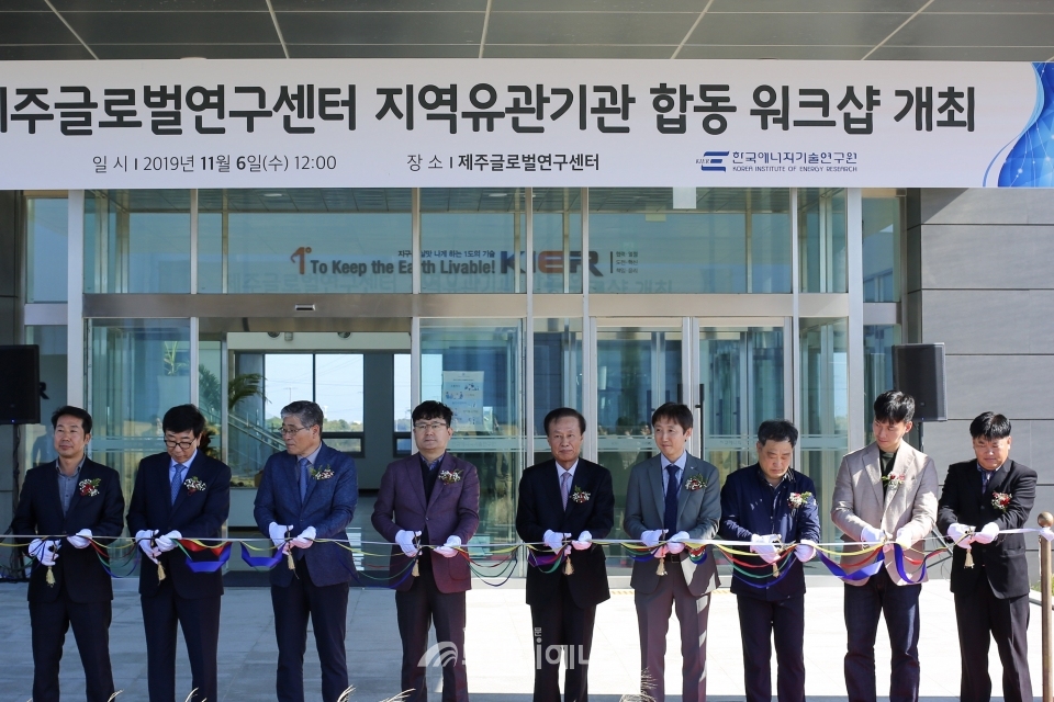 곽병성 한국에너지기술연구원 원장(좌 5번째)과 관계자들이 ‘혼디모앙동’ 준공 기념 커팅식을 하고 있다.