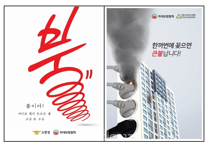 화재보험협회가 발간한 일반용과 주택용 불조심 포스터.
