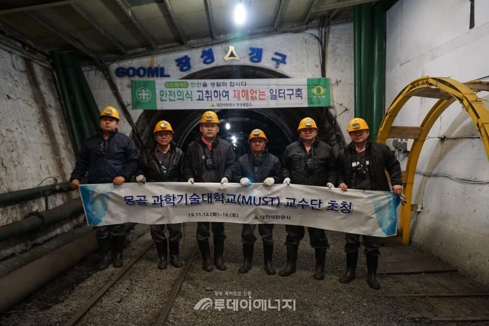 창립 69주년을 맞은 석탄공사가 몽골 과학기술대 교수 3명을 초청, 장성광업소 지하광산 입갱 및 갱외시설을 둘러본 후 기념 촬영을 하고 있다.