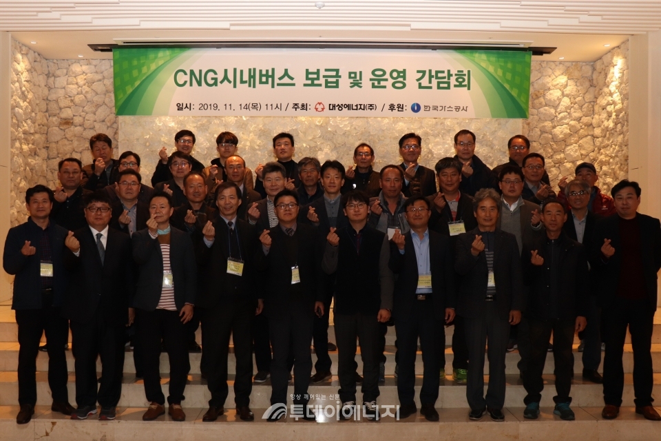 대성에너지가 개최한 CNG 시내버스 운영간담회에서 참가자들이 기념촬영을 하고 있다.