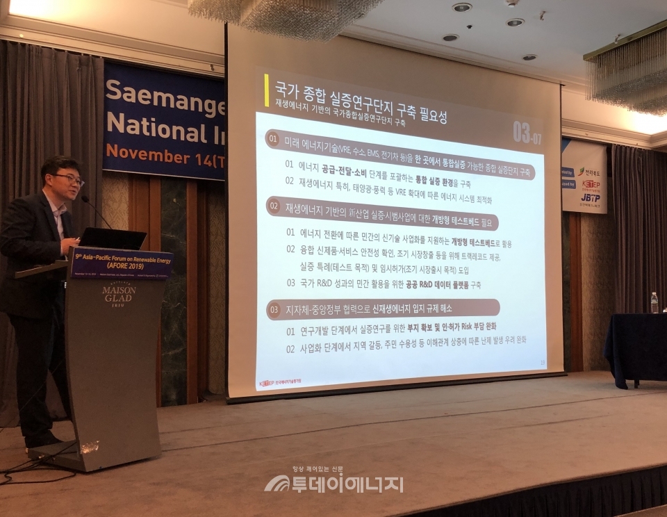송은석 한국에너지기술평가원 새만금실증추진단장이 재생에너지 국가종합실증단지에 대해 발표를 하고 있다.