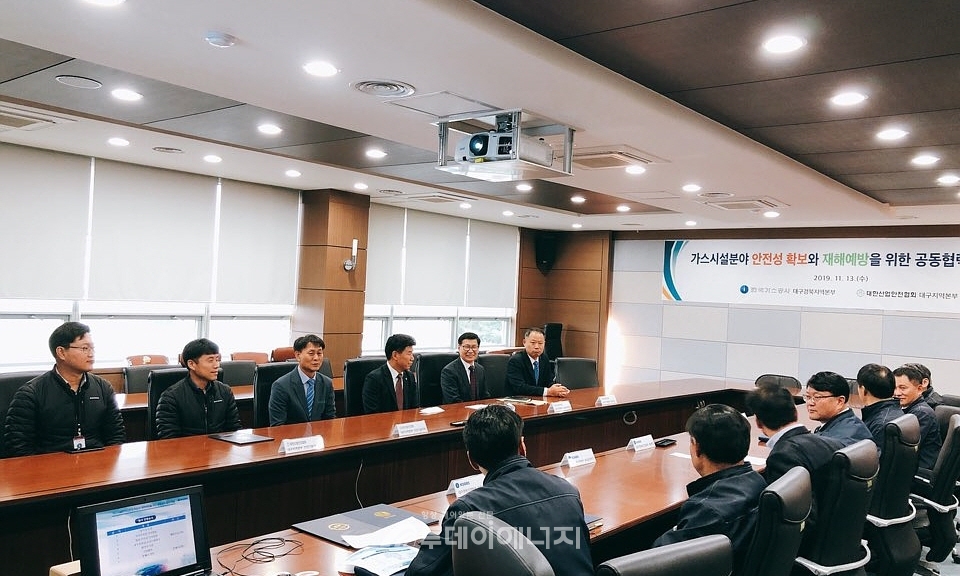 한국가스공사 대구경북본부와 대한산업안전협회 관계자들이 안전강화 회의를 진행하고 있다.