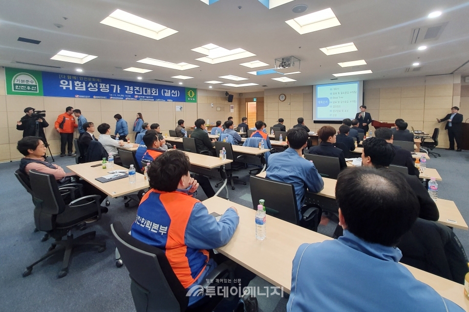 한국동서발전 위험성평가 경진대회에서 참가자들이 설명을 듣고 있다.