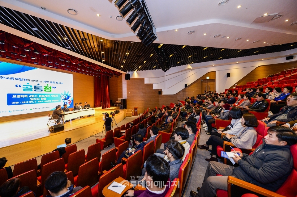 한국중부발전 본사 미래홀에서 한국중부발전과 함께하는 시민공감 토크쇼 공통점, 네 번째 이야기가 진행되고 있다.
