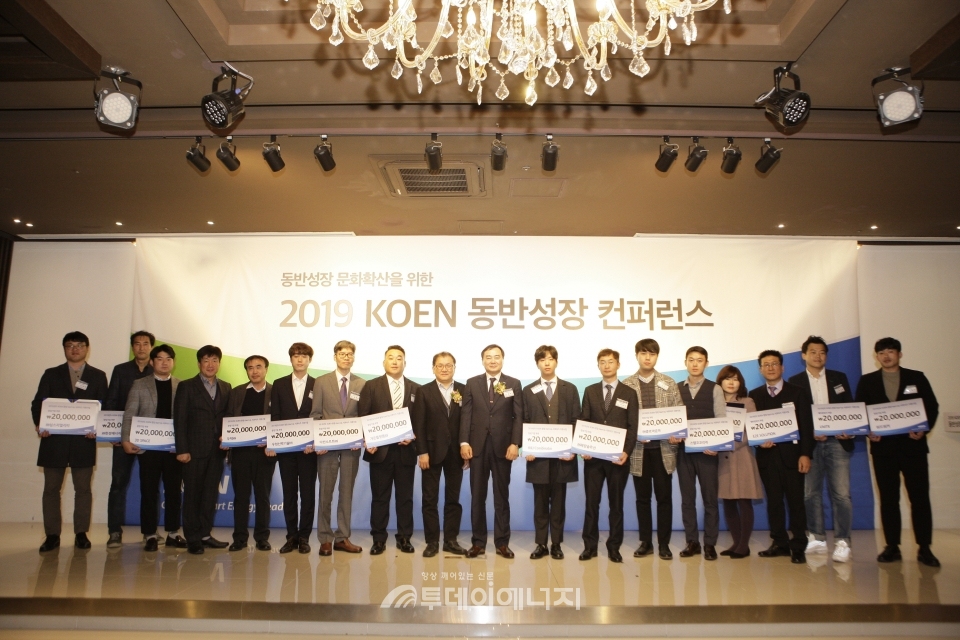 한국남동발전 동반성장 컨퍼런스에서 수상자들이 기념촬영하고 있다.