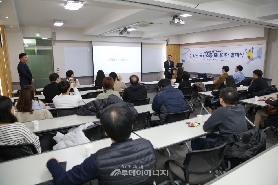 한국서부발전의 ‘온라인 국민소통 모니터단’의 운영계획에 대해 업무관계자의 설명이 진행되고 있다.