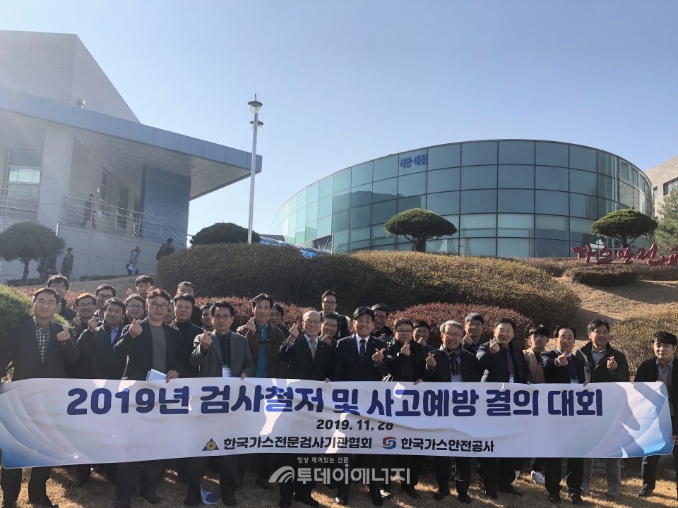 가스안전공사는 한국가스전문검사기관협회와 공동으로 전문검사기관 검사품질향상을 위한 합동 워크숍을 천안 가스안전교육원에서 28일 개최했다.