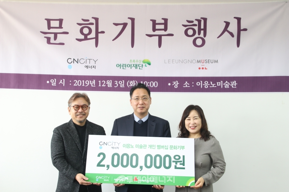 CNCITY에너지는 소외계층의 문화체험 기회를 확대하기 위해 카드 후원금 200만원을 전달했다.