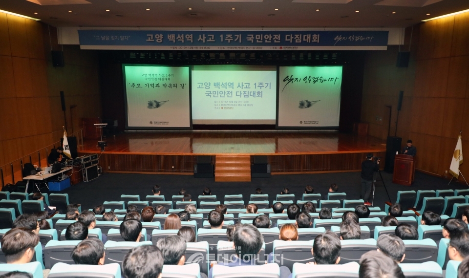 한국지역난방공사 임직원들이 국민안전 다짐대회에 참여하고 있다.