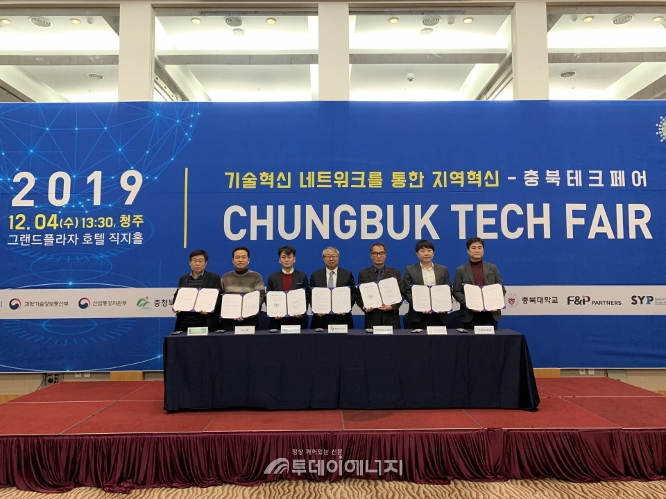 ‘2019 충북테크페어’ 참가기업들이 기술이전 계약을 체결하고 기념촬영을 하고 있다.