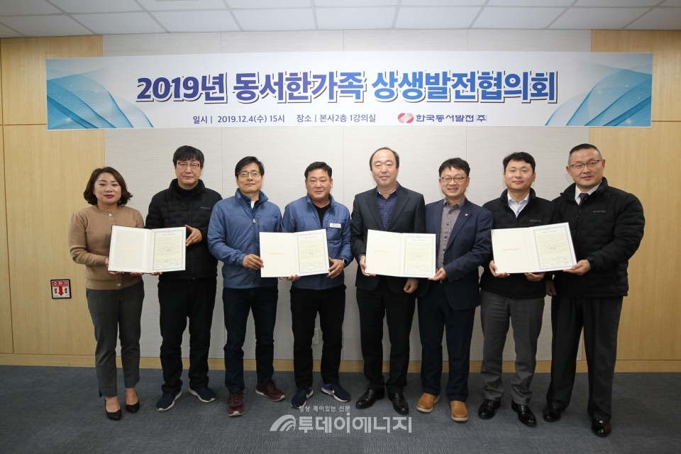 한국동서발전과 EWP서비스의 노사 대표들이 노사공동 협약 체결 후 기념 촬영을 하고 있다.