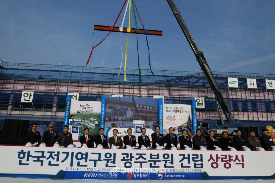 한국전기연구원 광주분원 공사부지에서 열린 상량식에서 주요 참가자들이 기념촬영을 하고 있다.