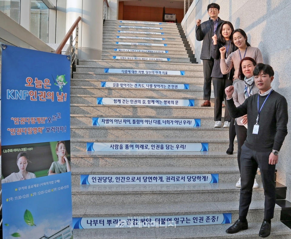 한전원자력연료는 10일 ‘KNF 인권다짐’ 행사를 개최했다.
